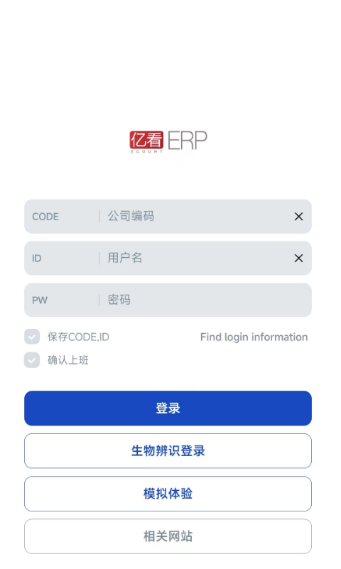 亿看ERP截图