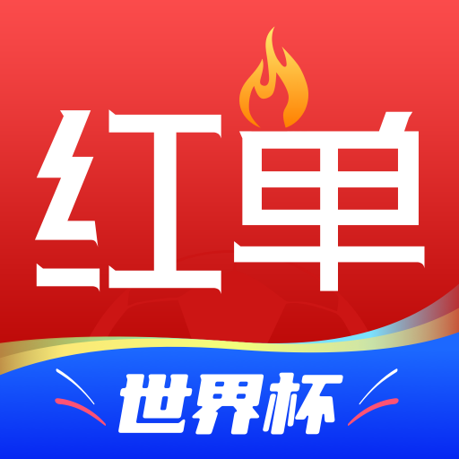 疯狂红单