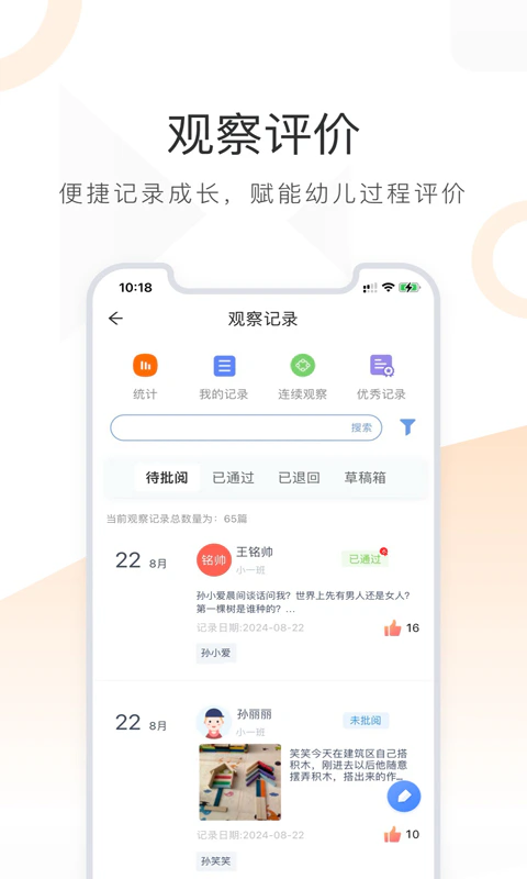 小方桌: 幼儿园管理与保教赋能工具