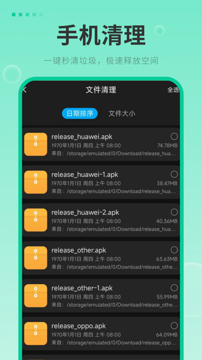 安全中心截图