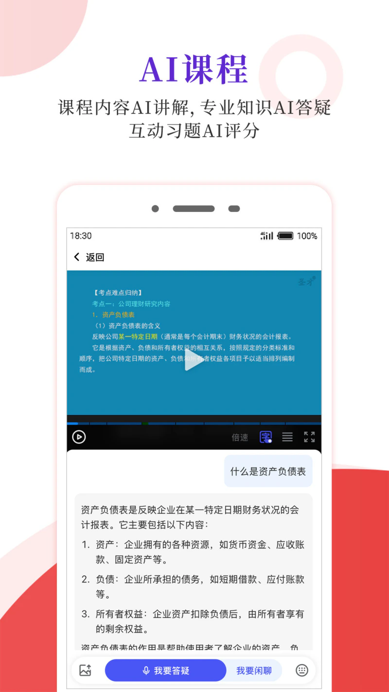 圣才电子书: 考研、职业资格考试刷题学习AI讲解
