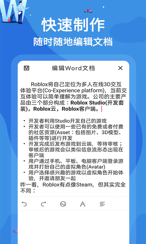 word文档编辑软件: 手机版Word文档编辑