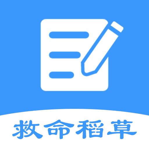 救命稻草题库