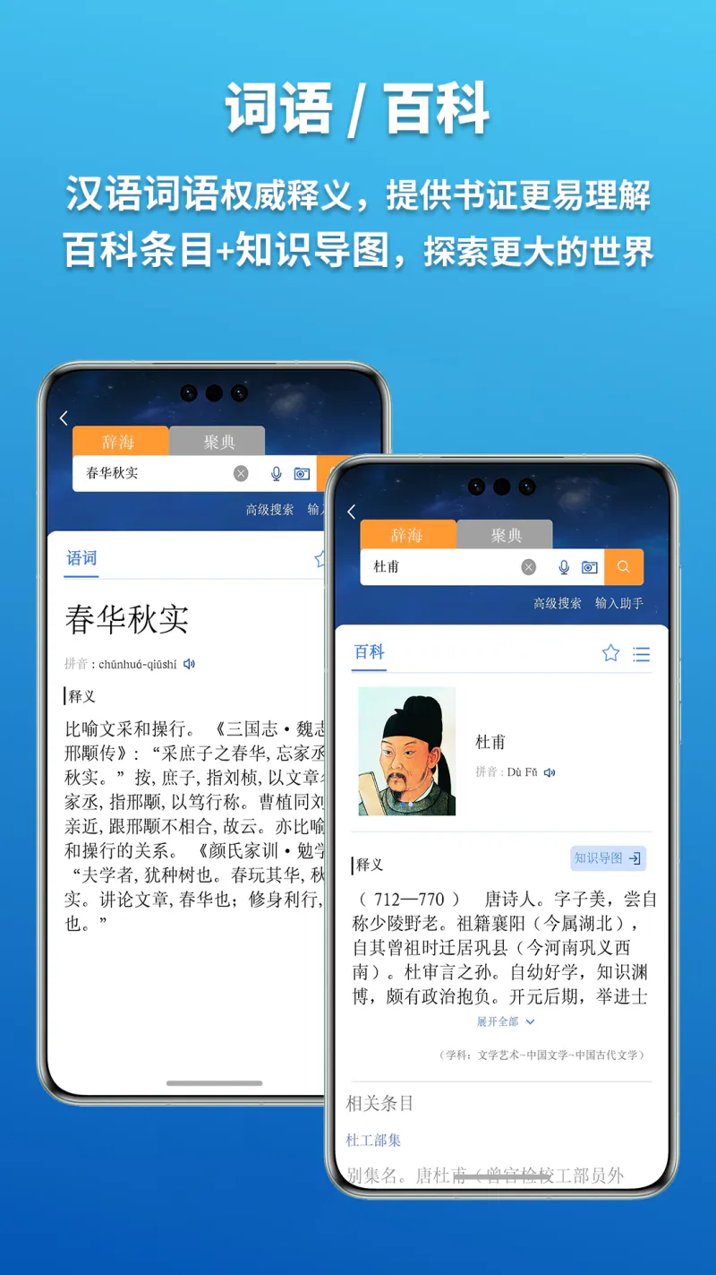 辞海: 一站式字词成语百科诗文检索平台