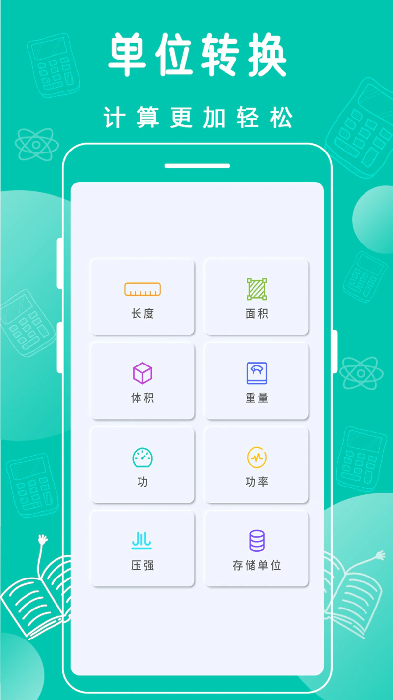 计算器免费版: 万能计算器中的计算机器