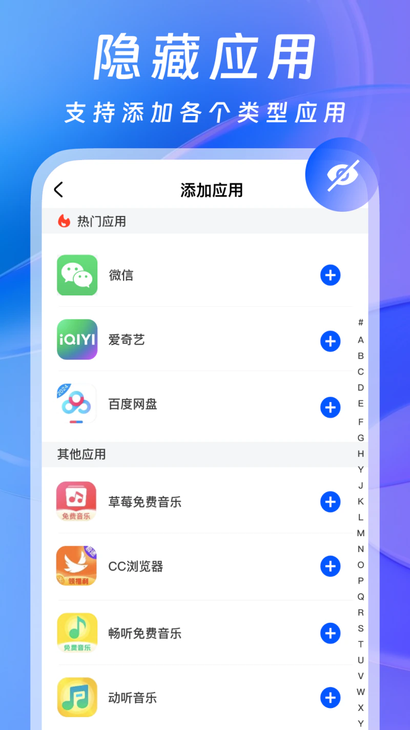 手机软件隐藏截图