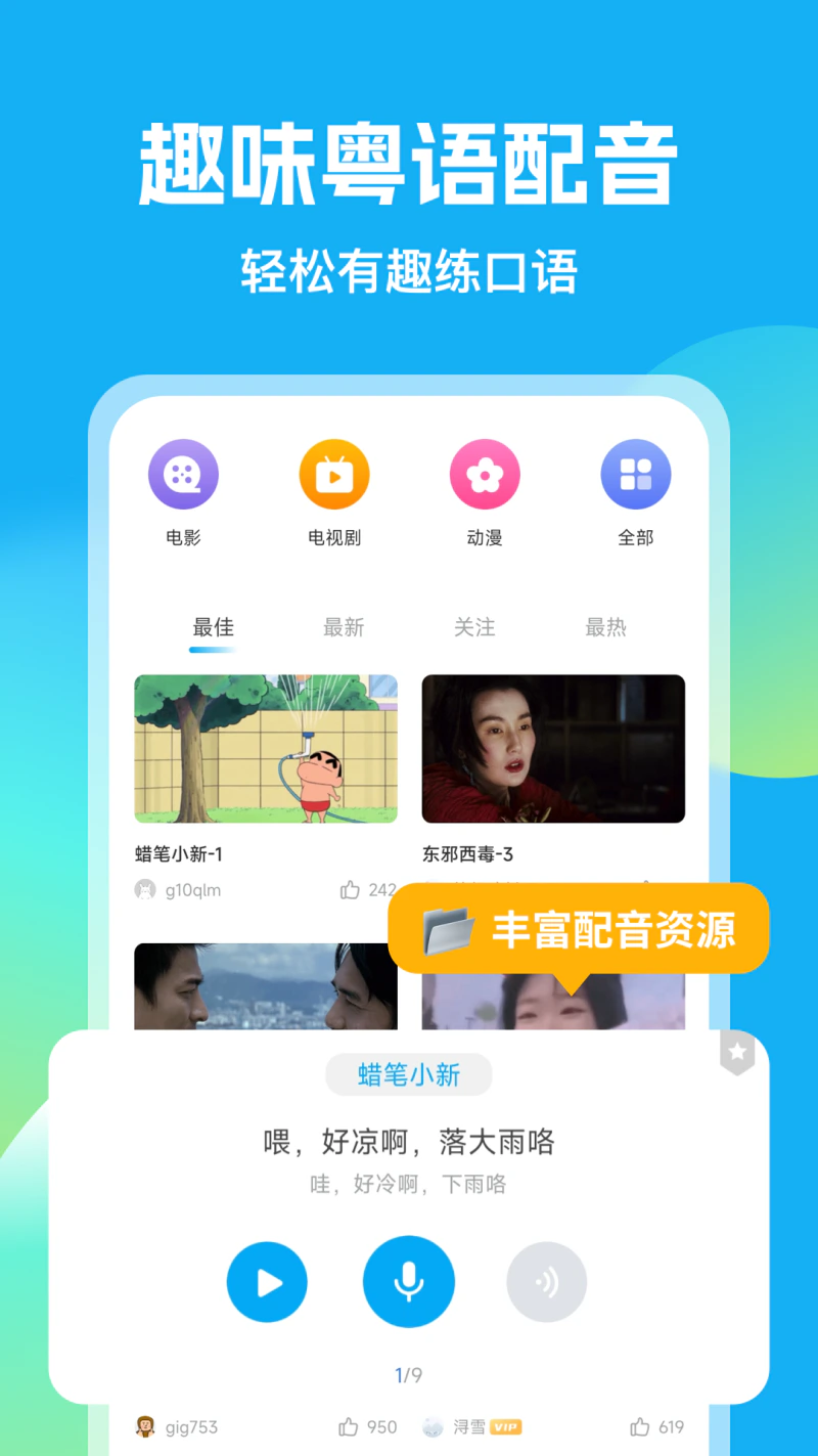 粤语U学院: 广东话学习翻译全能王，粤语翻译字典