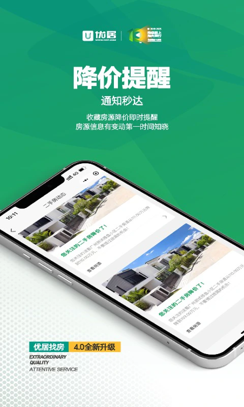优居找房: 新房,二手房,出租房推荐与房价查询