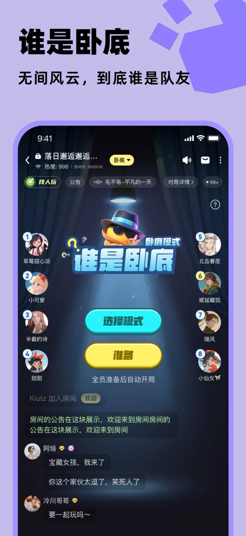 百变大侦探: 好玩的剧本杀软件，好玩的推理App!