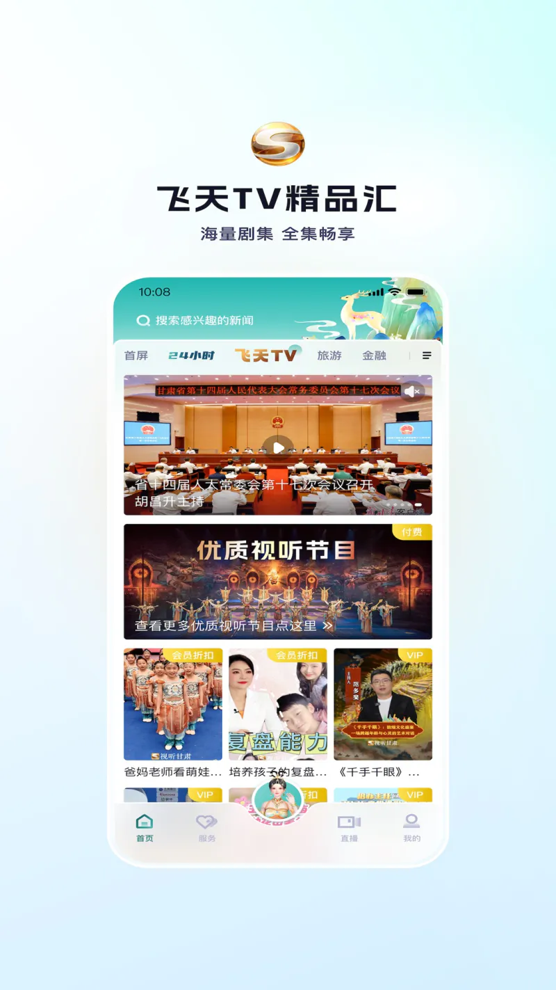 视听甘肃: 甘肃省广播电视总台官方APP