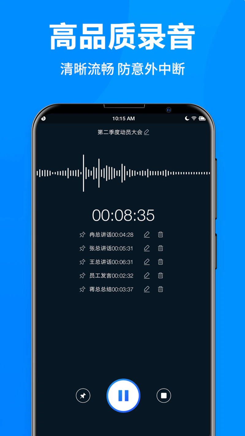录音全能王: 高清录音极速转文字导出分享