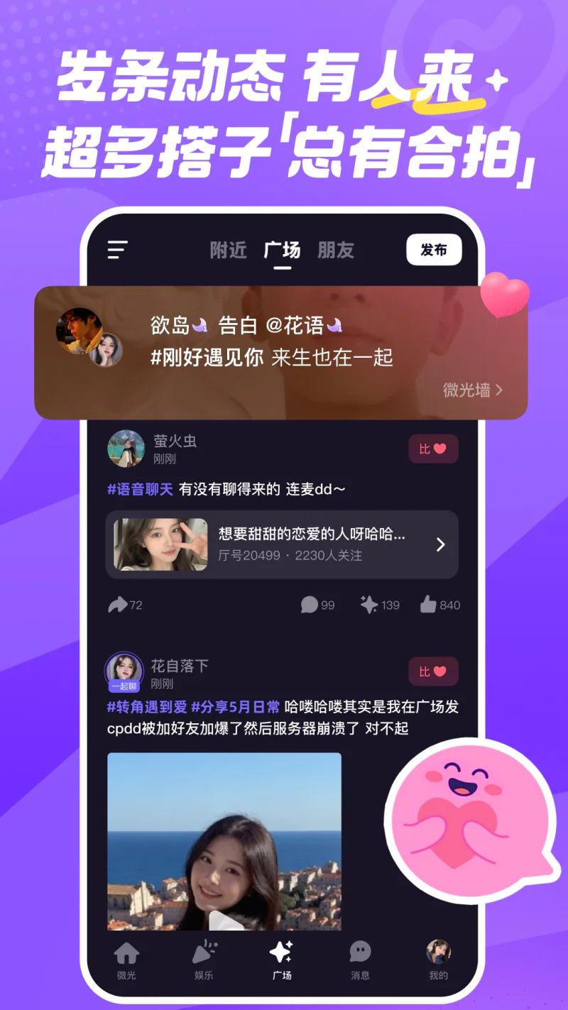 微光: 一起聊天开黑看视频