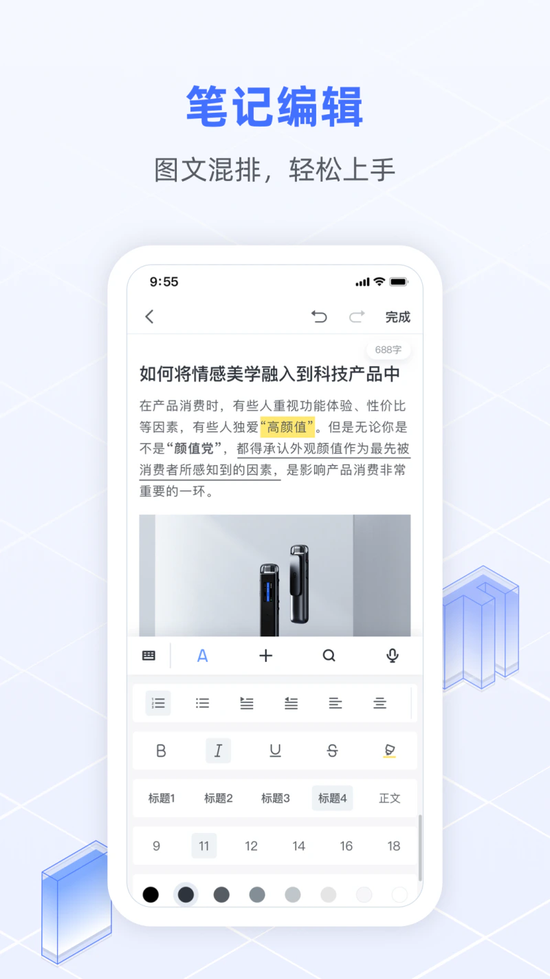 讯飞语记截图