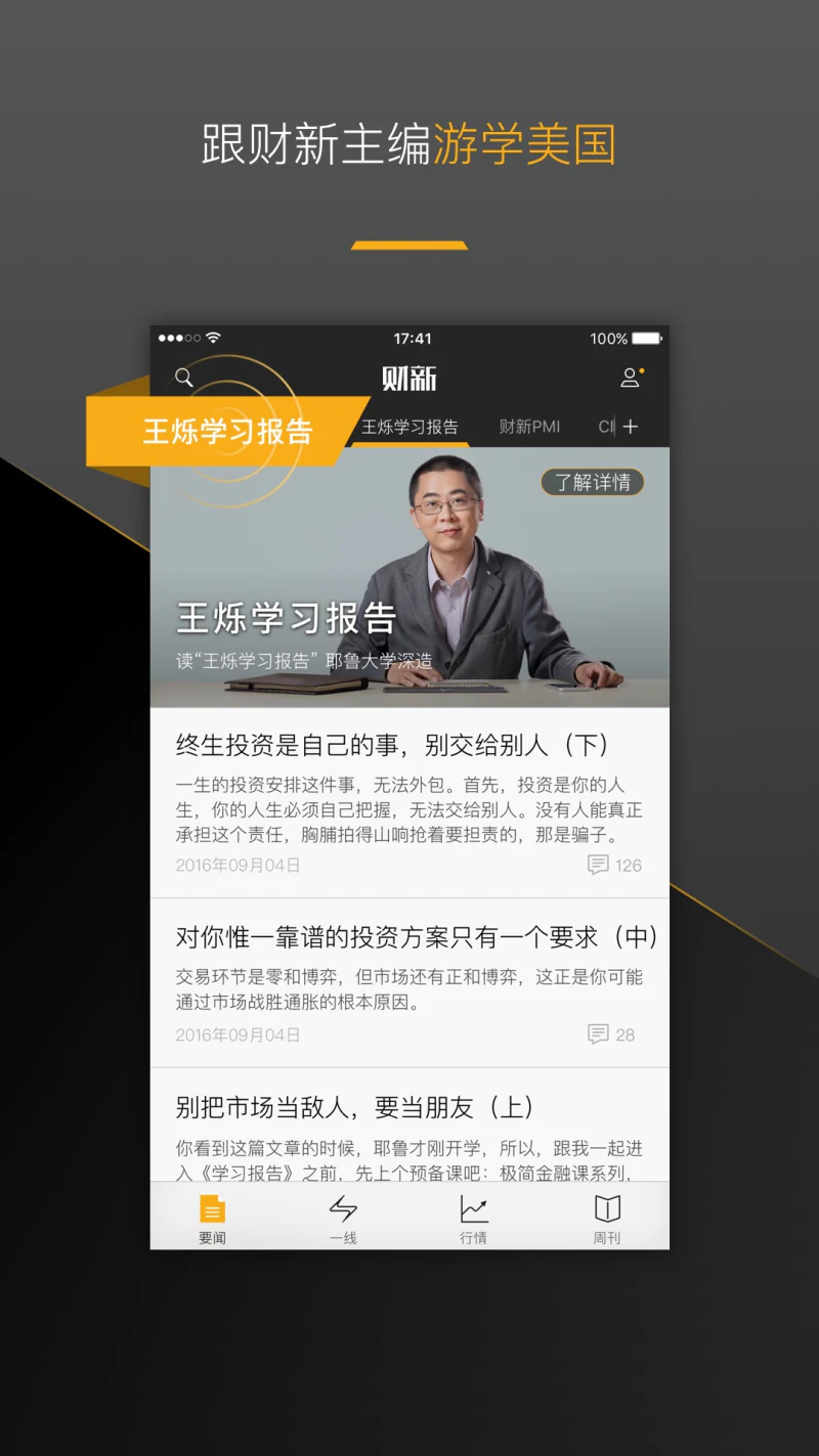 财新截图
