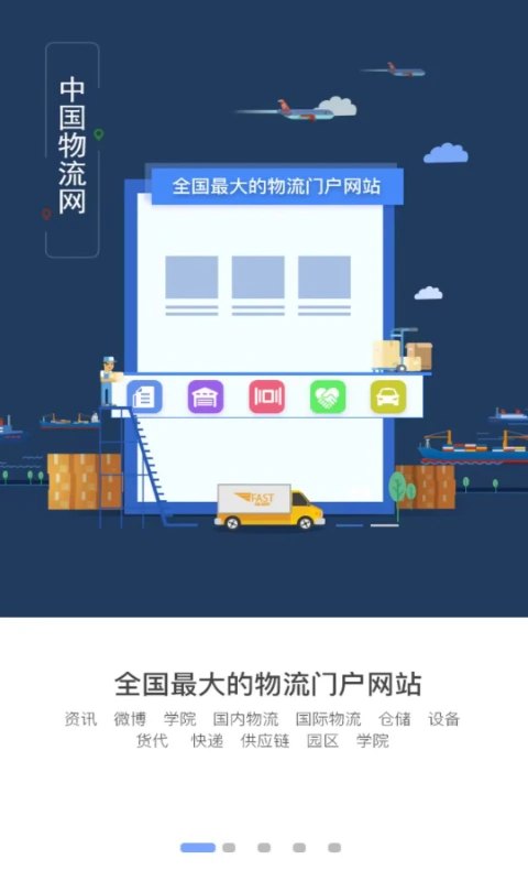 物流网: 全国专业的物流门户网站