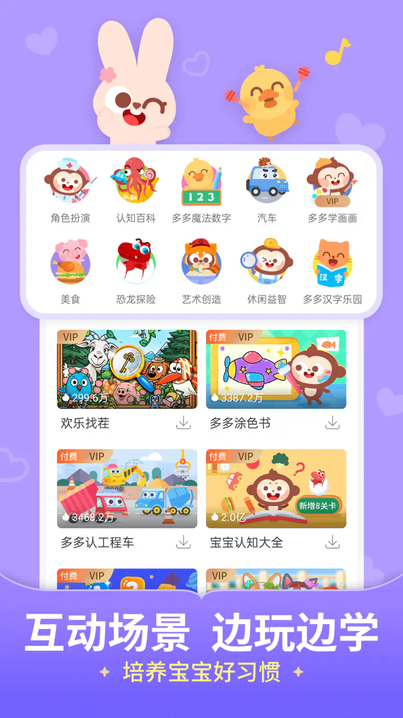 儿歌多多: 精选儿歌动画启蒙故事，哄娃好帮手