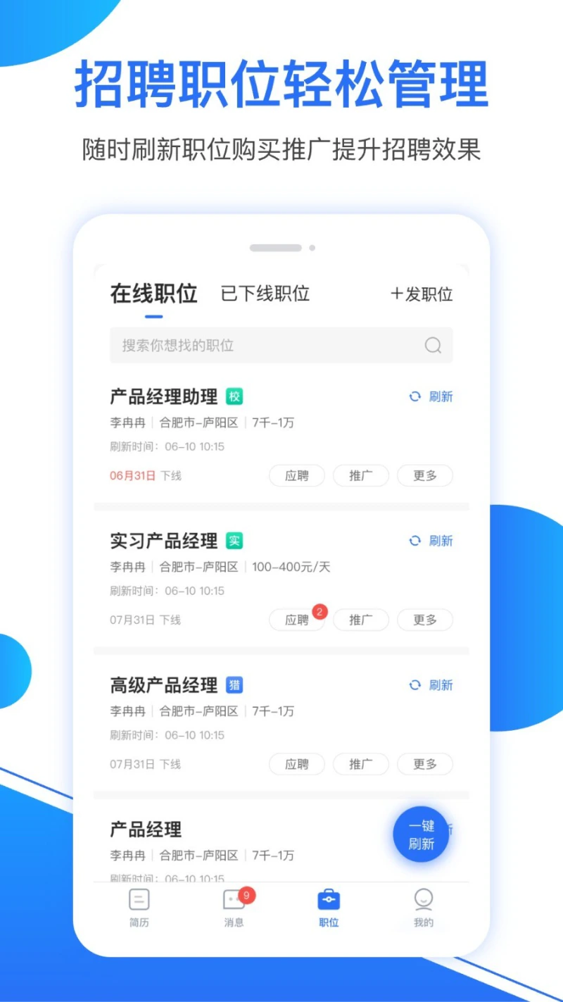 新安人才网企业版截图