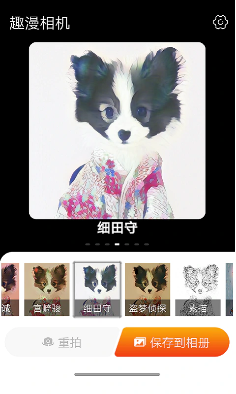 趣漫相机截图