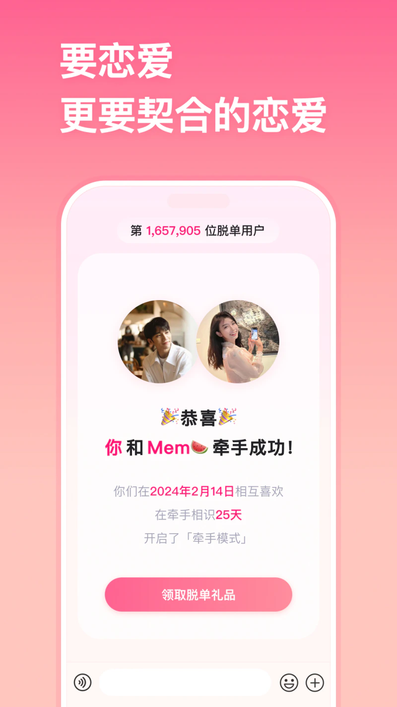牵手: 专业红娘牵线的婚恋交友软件