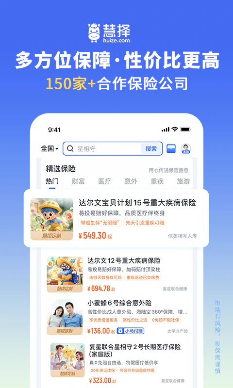 慧择保险网: 一个App解决全家的保险