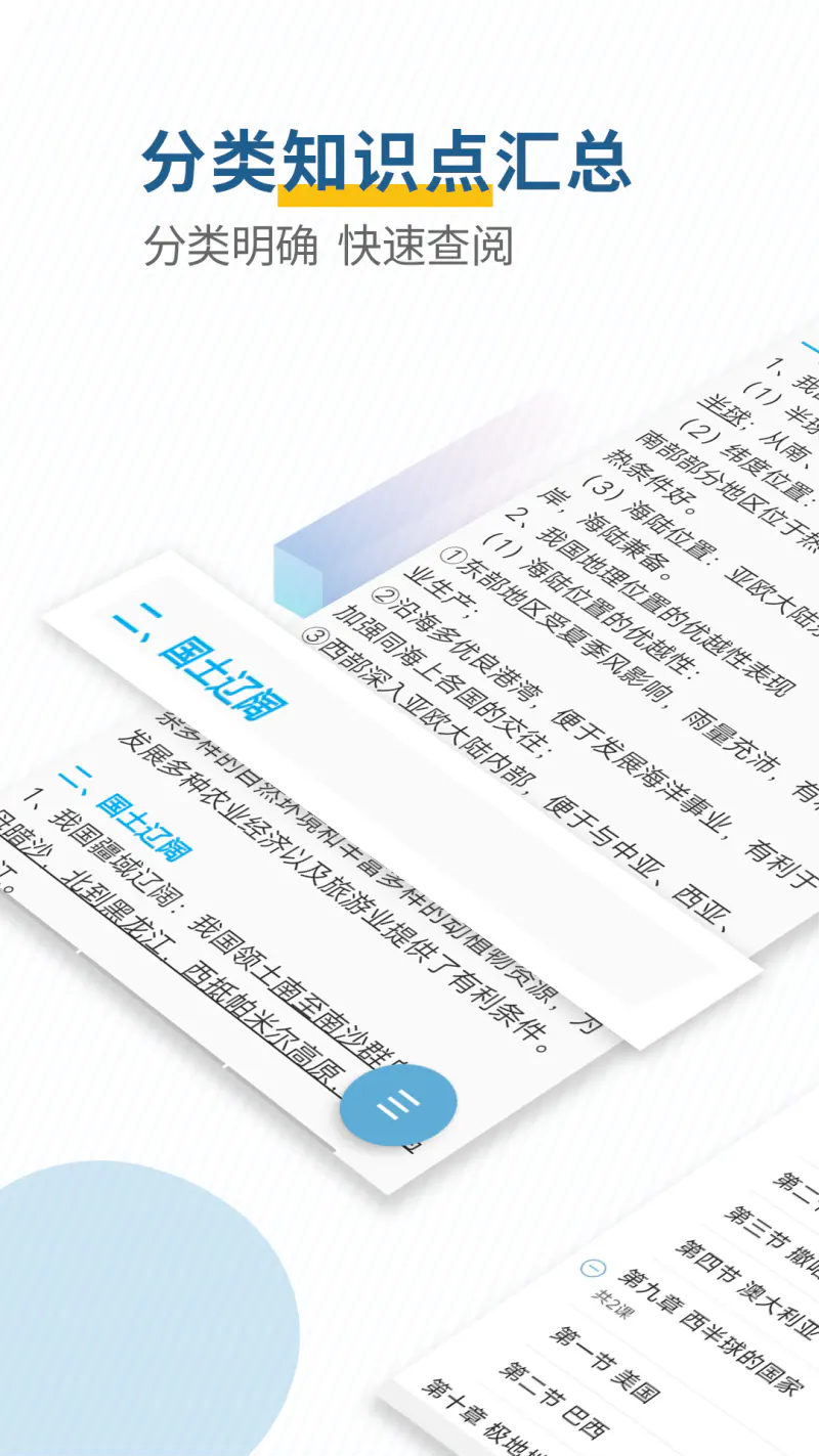 中考地理通截图