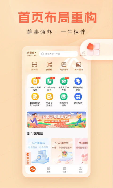 皖事通: 安徽人办事，皖事通常在