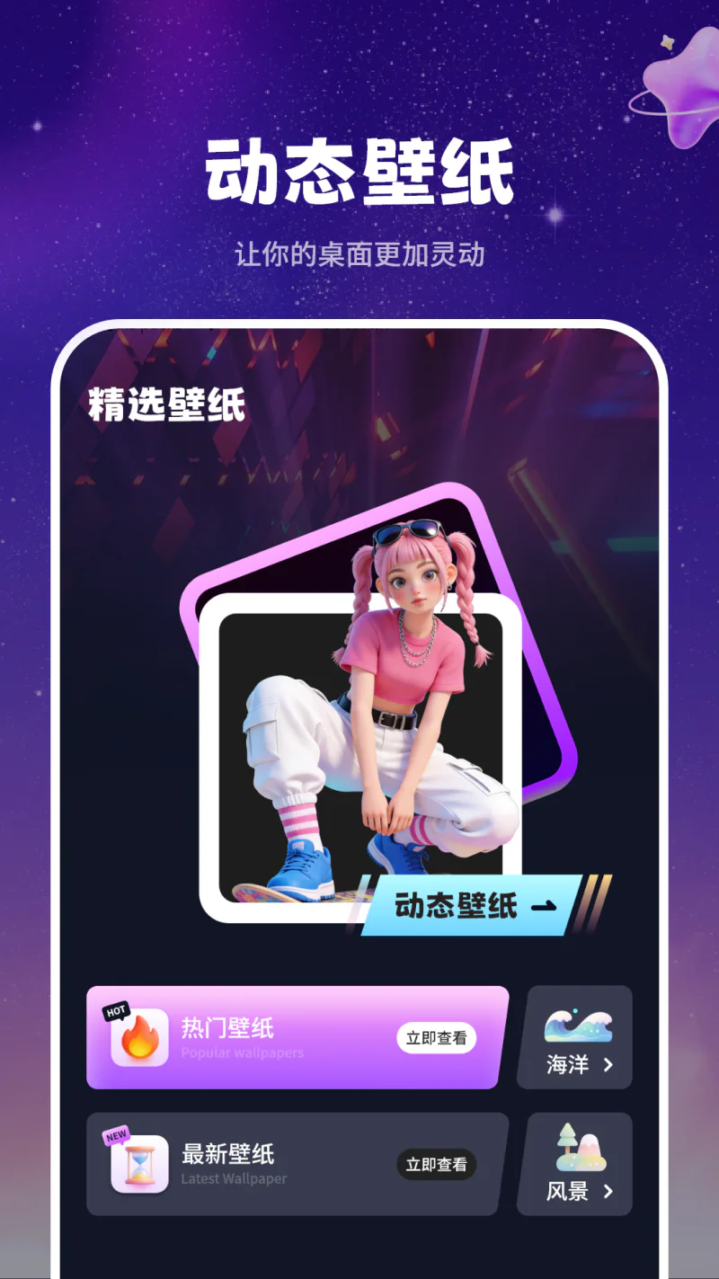 动态壁纸: 动态壁纸主题桌面小组件应有尽有
