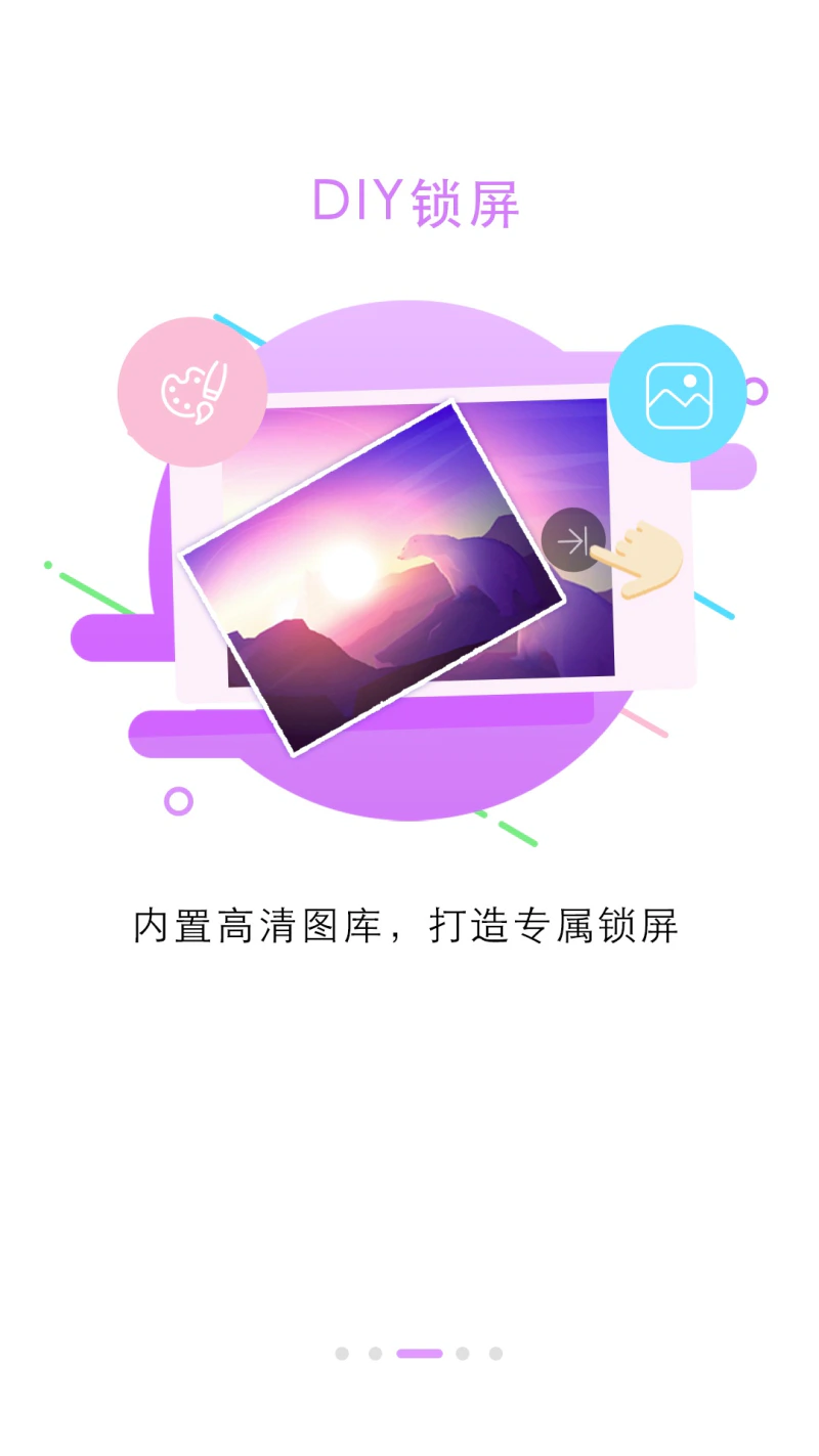锁屏大全: 炫酷个性DIY美化锁屏工具