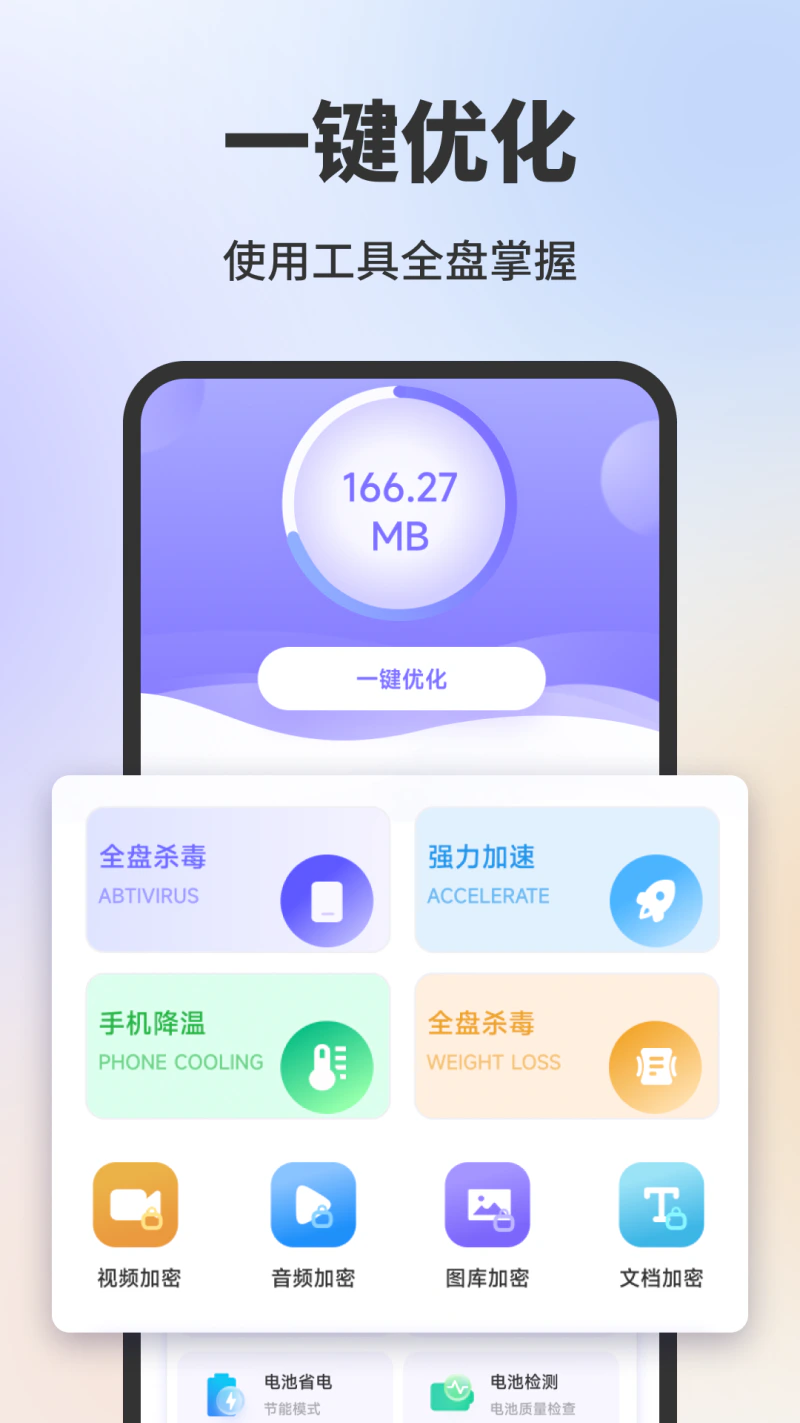 手机安全中心管家截图
