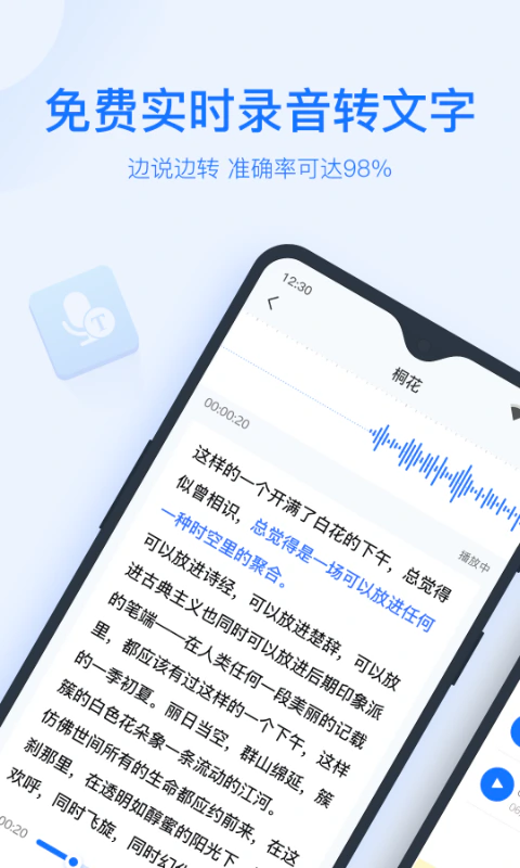 录音转文字助手: 智能语音转换识别翻译工具