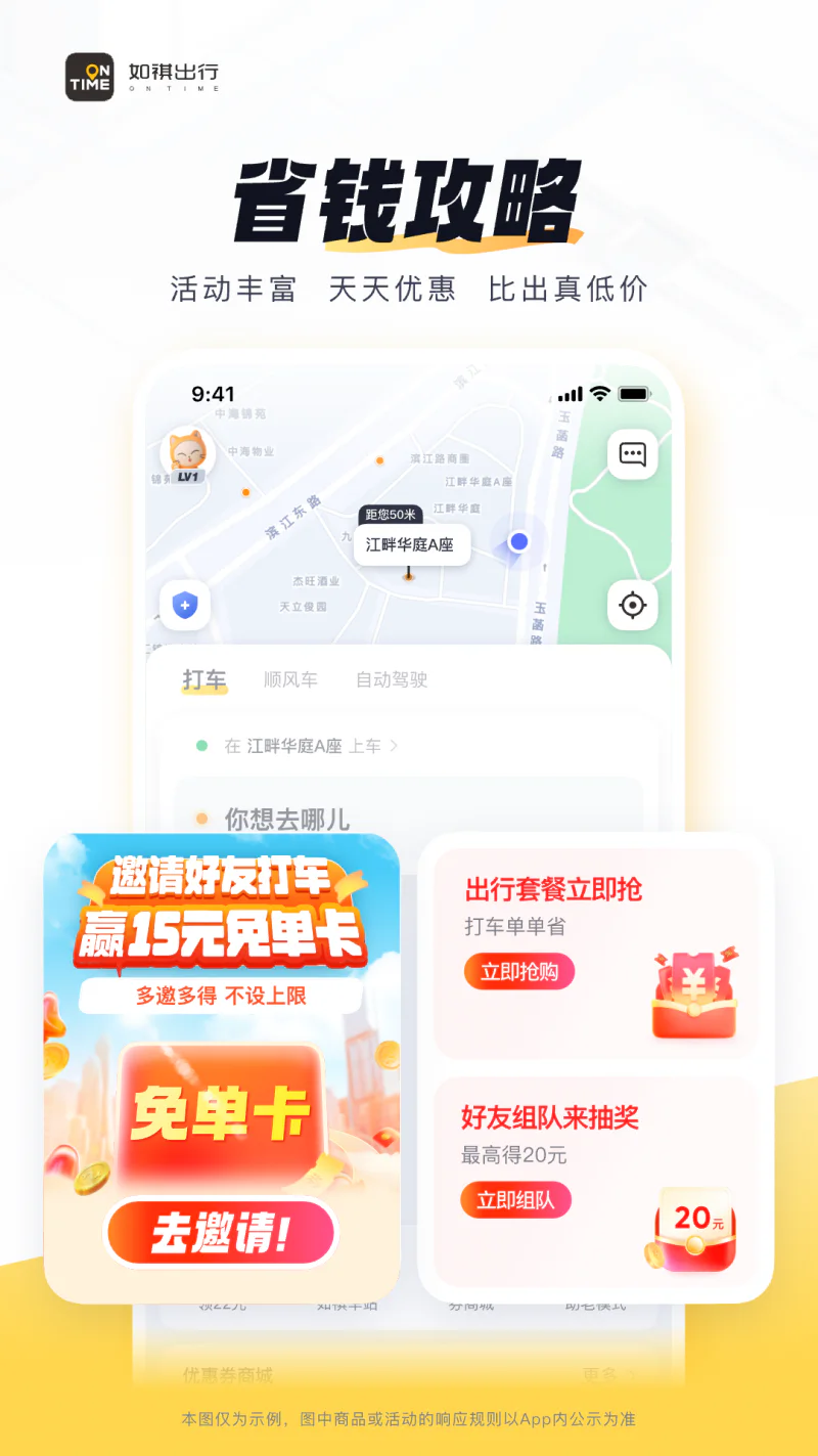 如祺出行: 打车更安全,用车更放心