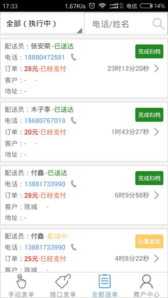 快跑者商户端截图