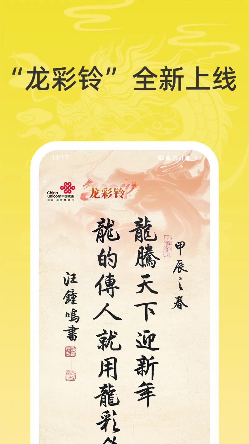 联通视频彩铃截图