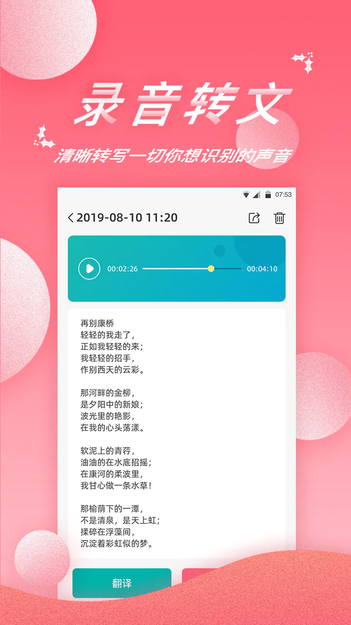 录音软件截图