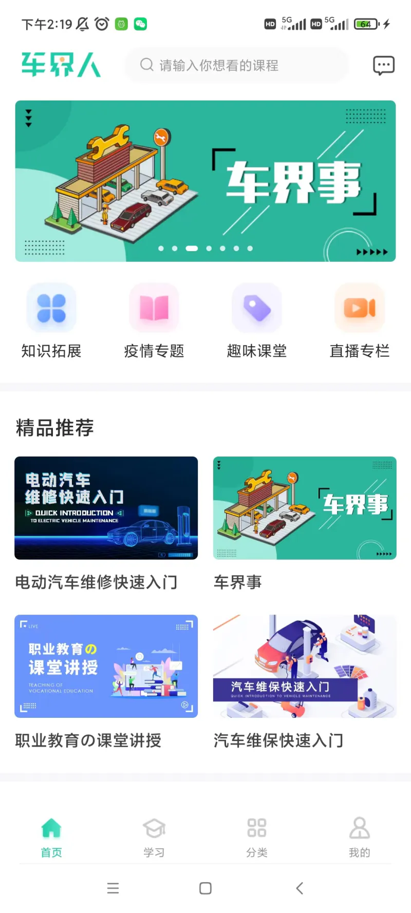 车界人: 助力汽车培训，提高实战能力
