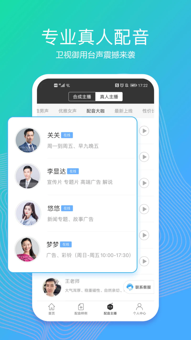 讯飞配音: 文字转语音合成助手配音软件