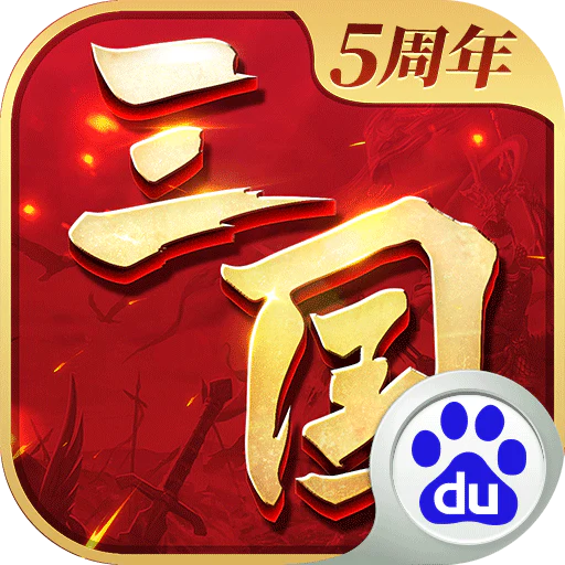 三国连环战