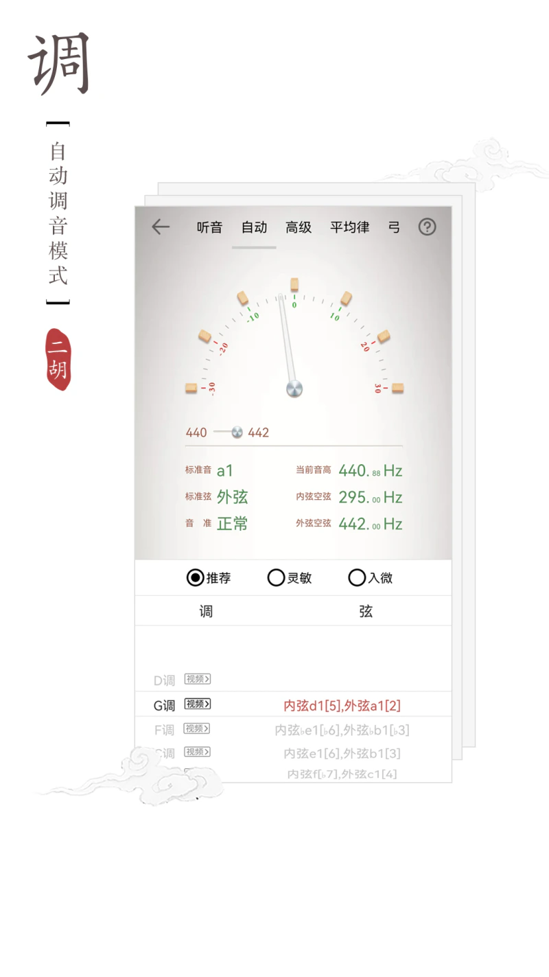 二胡调音器: 中央民族乐团著名二胡演奏家邹晖代言