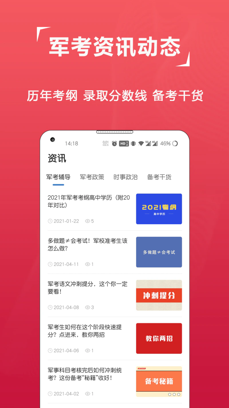 军考题库: 考军校刷题