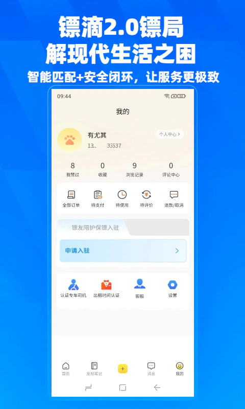 镖滴打车截图