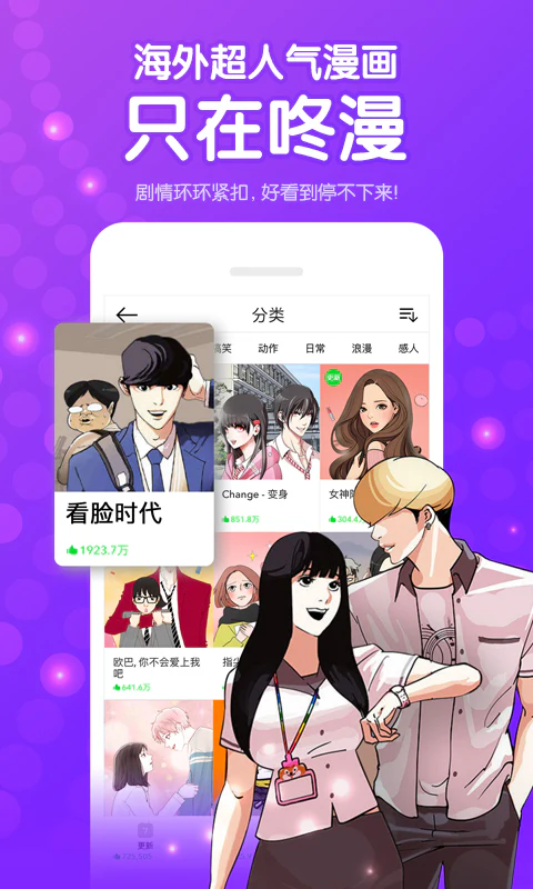 咚漫: 独家漫画应有尽有!!