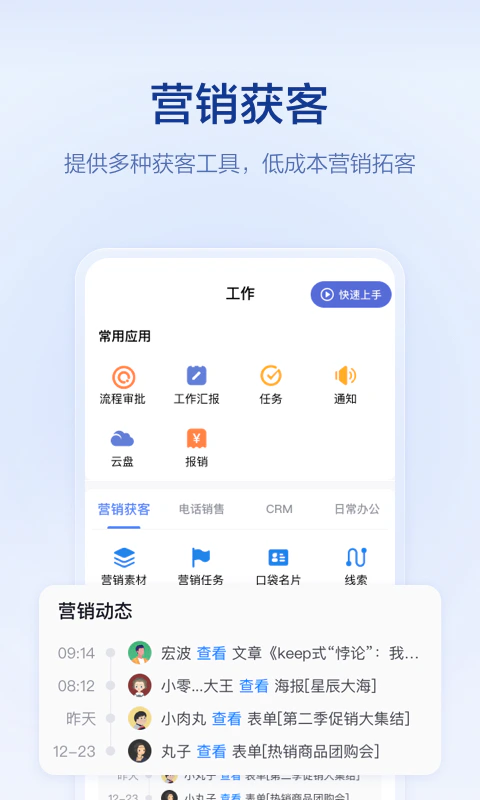 口袋助理: 驱动数字化营销，助力业绩增长