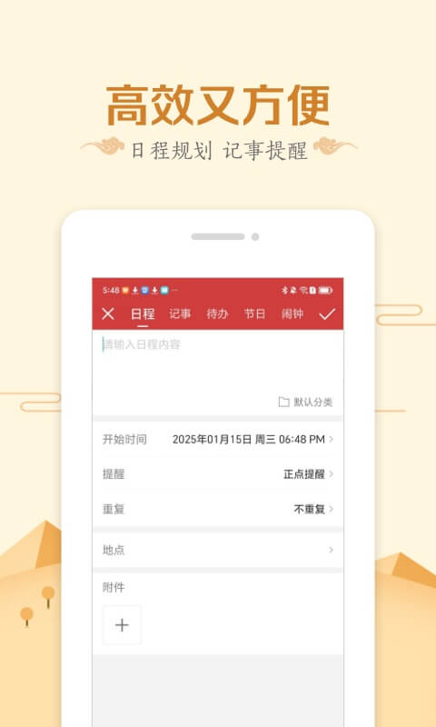 微鲤万年历截图