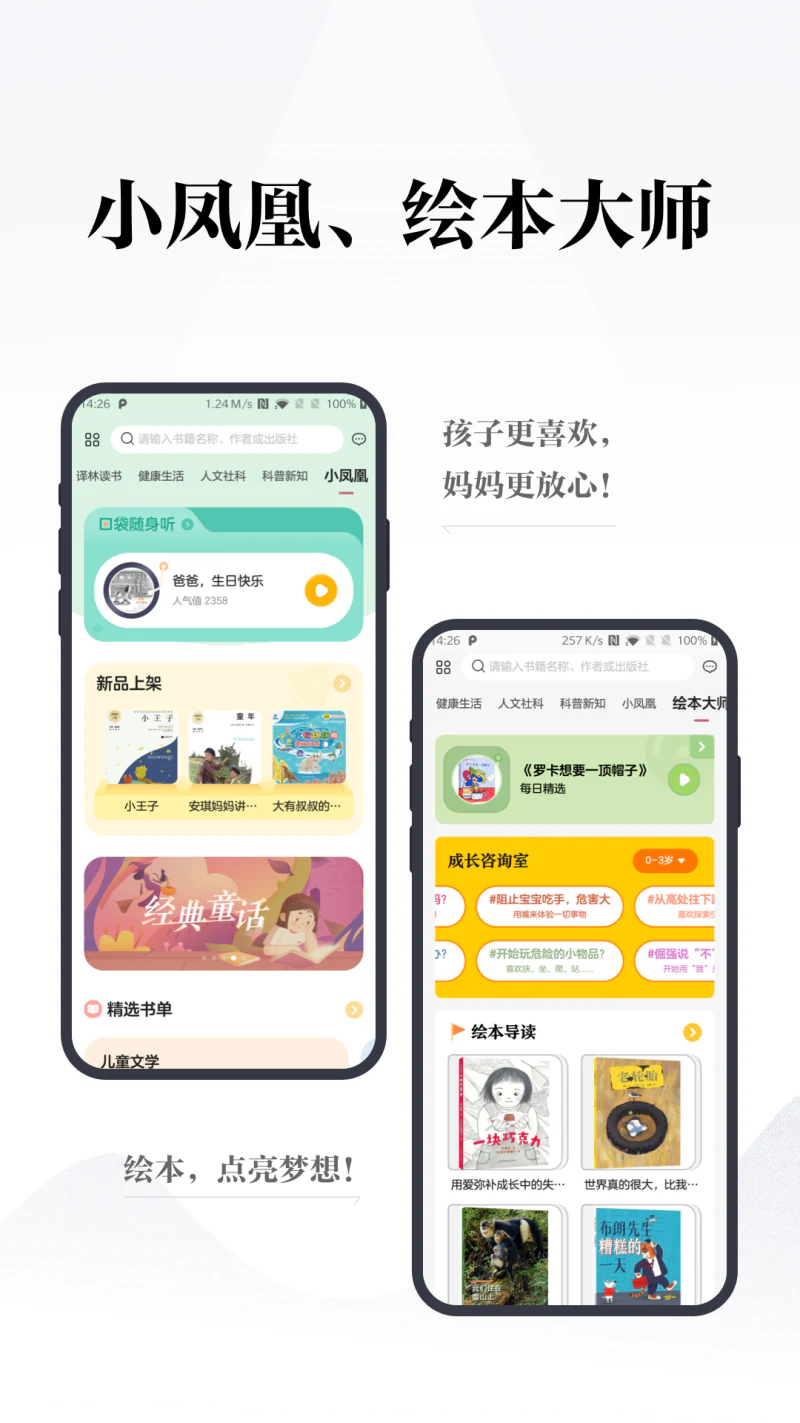 凤凰书苑: 凤凰书苑，用心解释世界