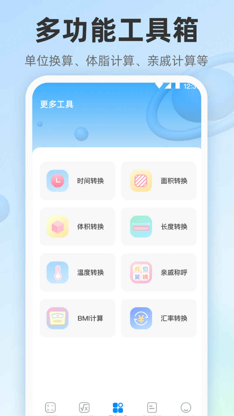 计算器截图