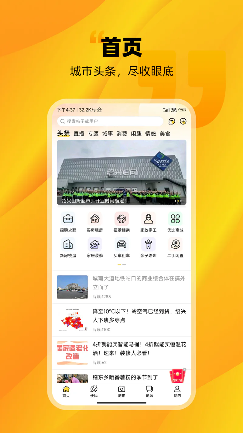 绍兴E网截图