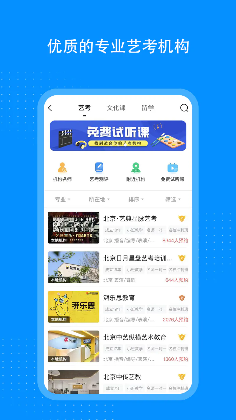 艺考生截图