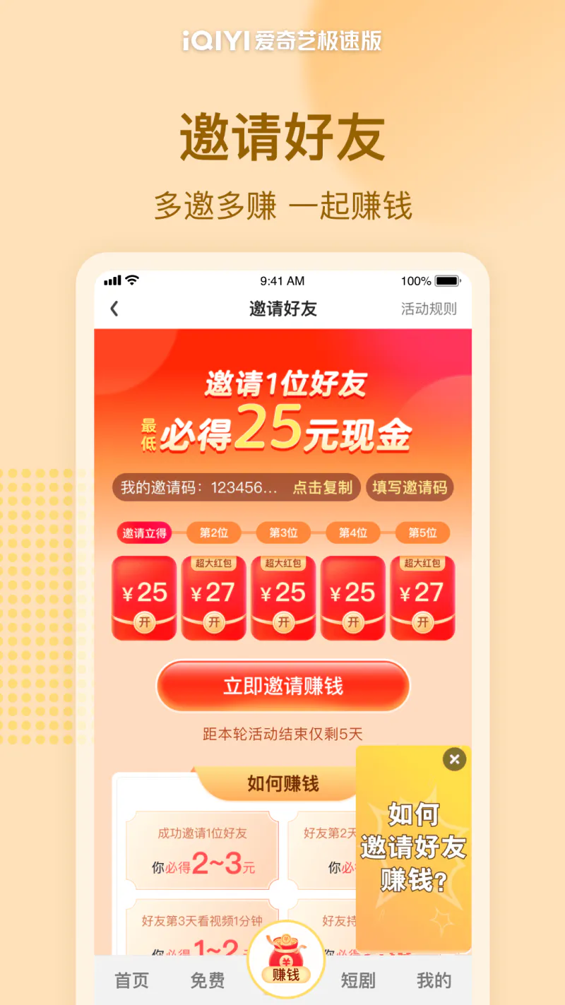爱奇艺极速版截图