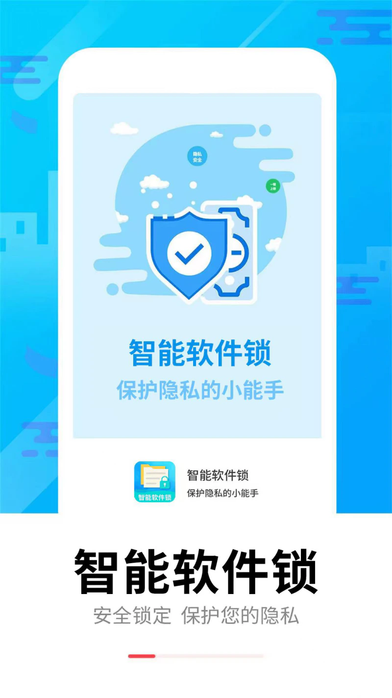 智能软件锁截图