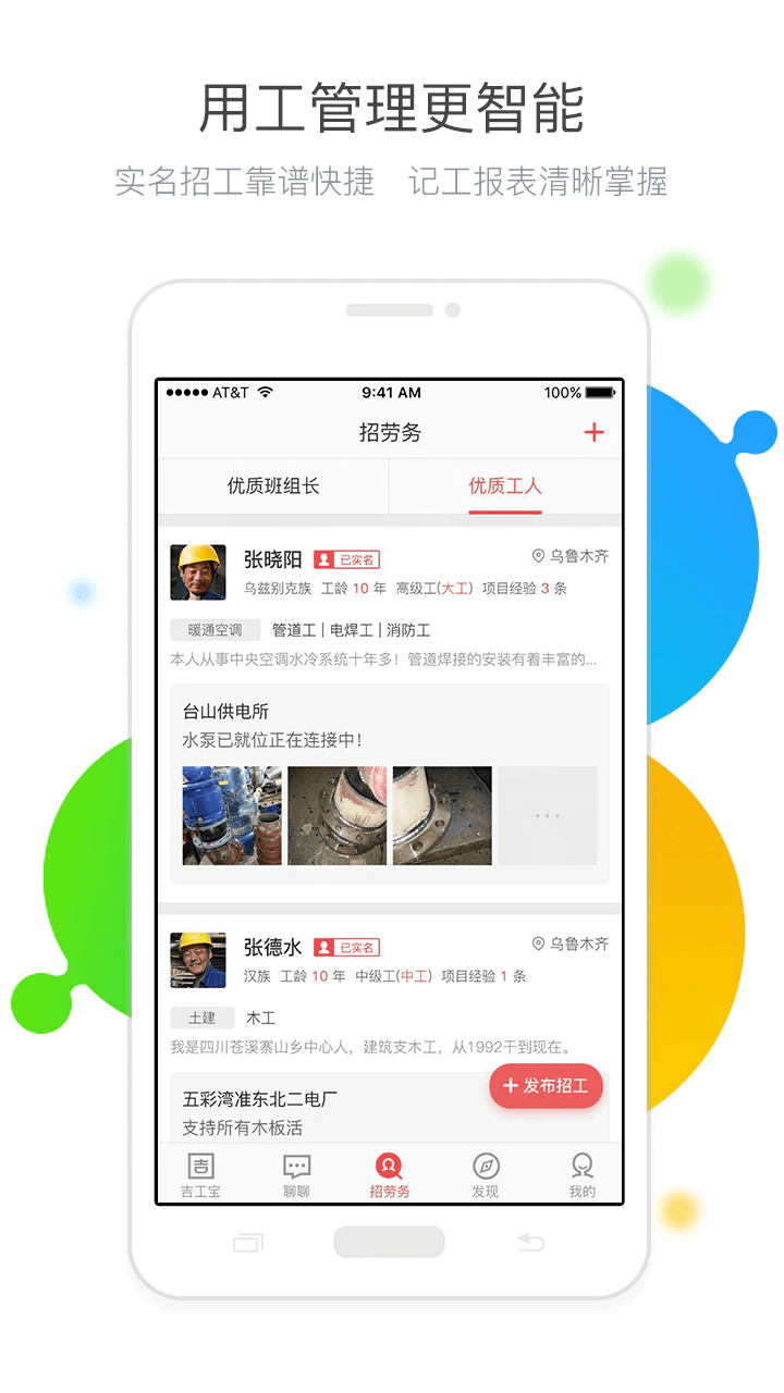 吉工宝: 建筑施工项目协同管理好帮手